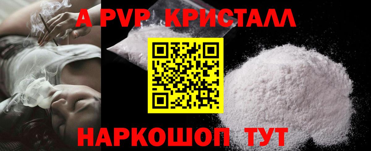 APVP кристаллы Торжок