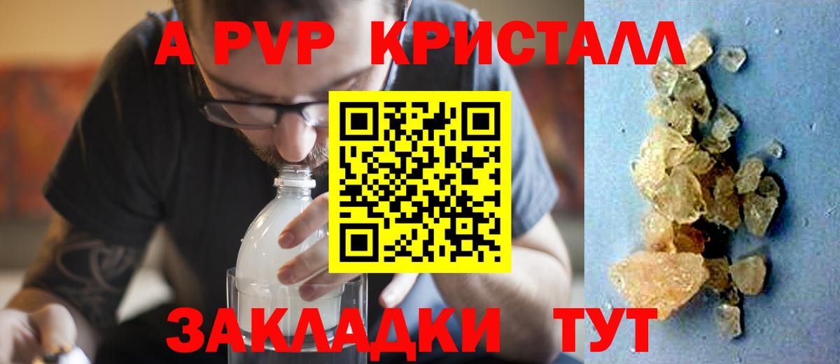 Alpha PVP кристаллы  Вход с VPN  А ПВП Crystall  Торжок 