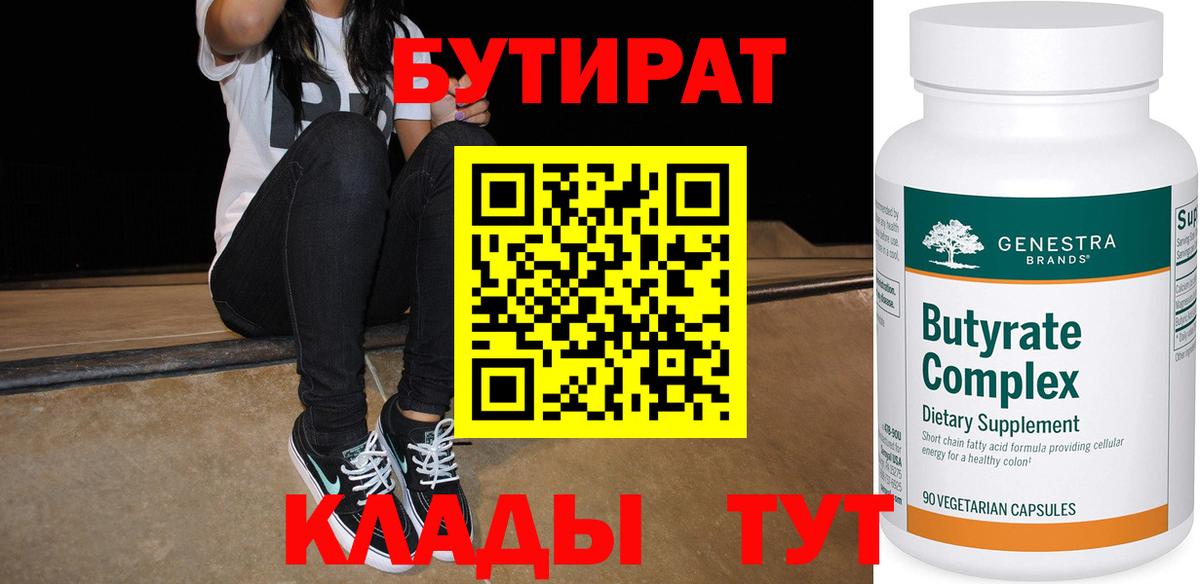 Бутират 1.4BDO Торжок