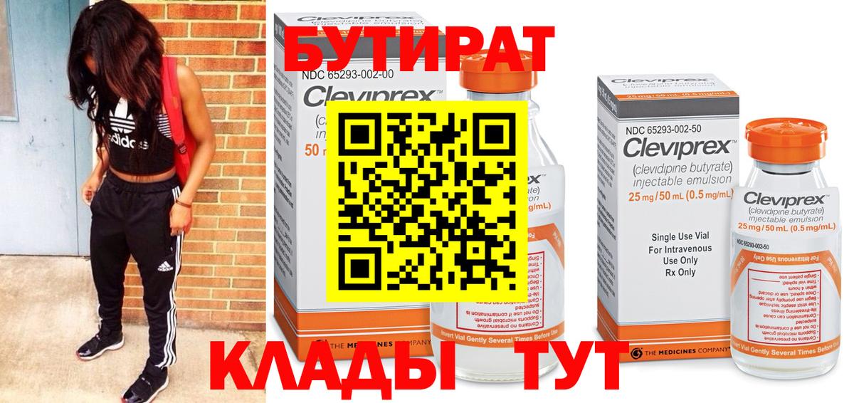 Торжок  БУТИРАТ Butirat  Вход с VPN 