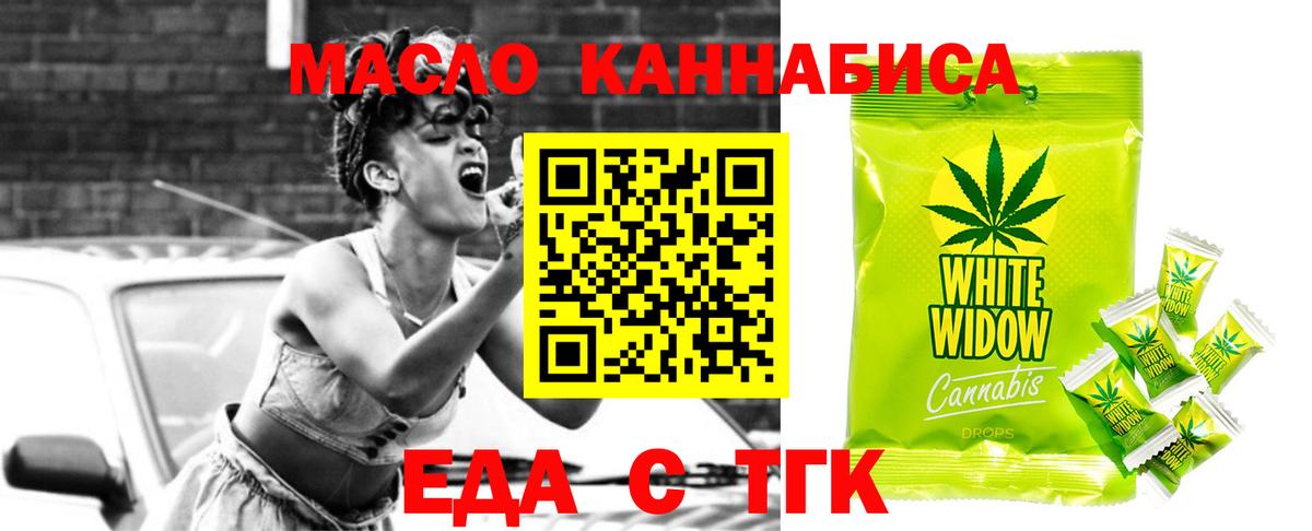 Еда ТГК конопля  Вход с VPN  Торжок 