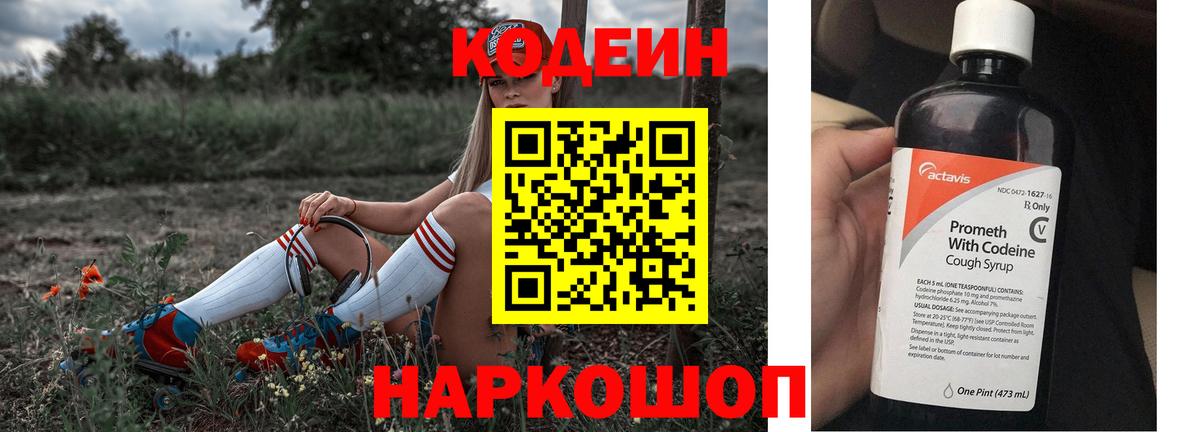 Торжок  Codein напиток Lean (лин)  Кодеин Purple Drank  Вход с VPN 
