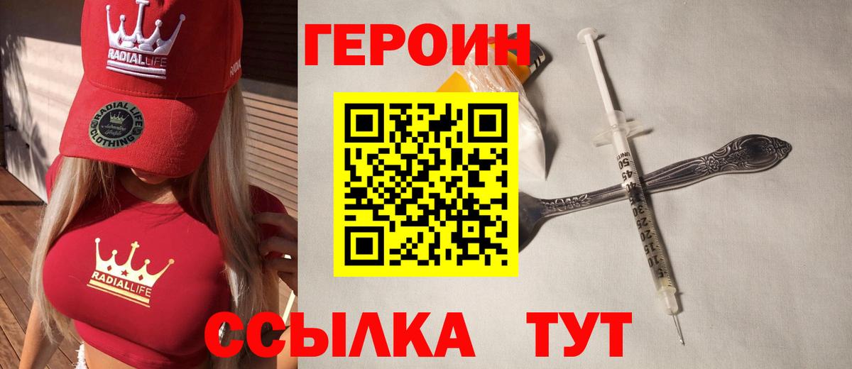 ГЕРОИН герыч Торжок