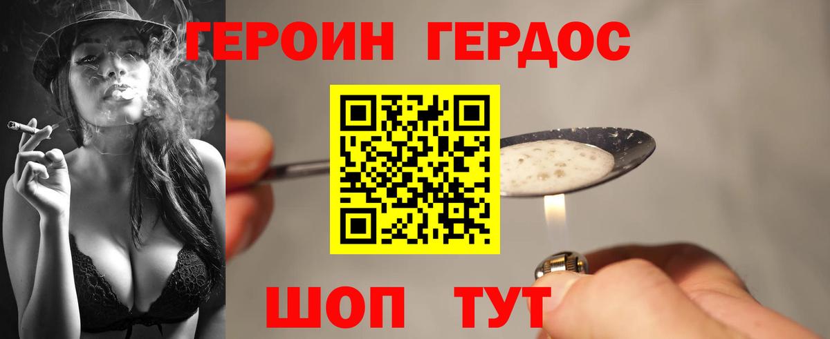 Героин  Героин VHQ  Вход с VPN  Торжок 