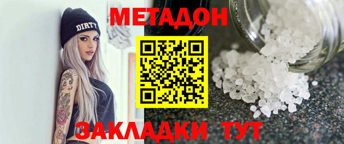 Метадон VHQ  Вход с VPN  Торжок  МЕТАДОН мёд 
