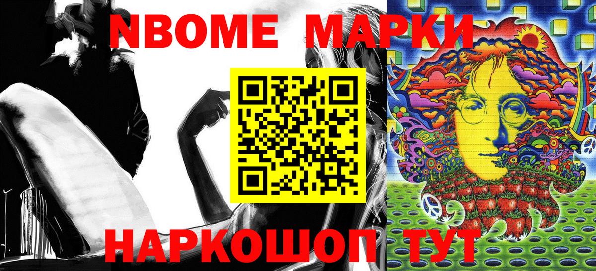 Марки 25I-NBOMe  Наркотические марки 1,8мг  Вход с VPN  Наркотические марки 1,8мг  купить наркоту  Торжок 