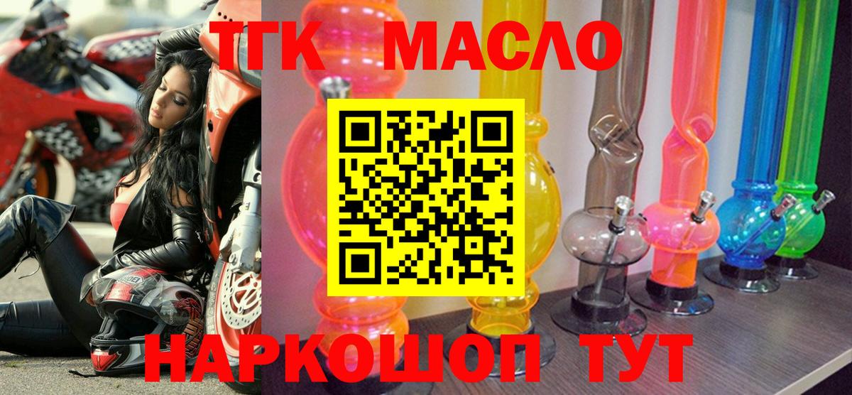 Дистиллят ТГК гашишное масло Торжок